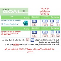 اختبار الفترة الأولى منهج Super Goal 2 - الوحدتين الأولى والثانية  او الثلاث وحدات الأولى ( ورقي - Forms ) الفصل الدراسي الأول + المراجعة